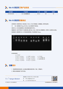 ra 10去核酸酶試劑 生工生物的專業(yè)生命科學(xué)產(chǎn)品與技術(shù)服務(wù)