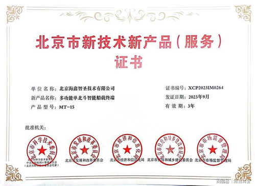 喜報 海鑫集團(tuán)榮獲兩項北京市新技術(shù)新產(chǎn)品（服務(wù)）證書